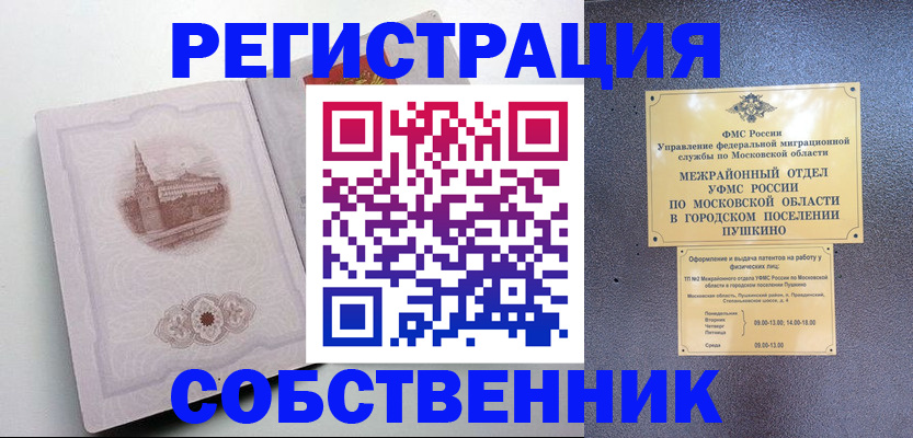 прописка законно в Нижнем Ломове
